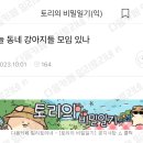 동네강아지 Daum카페