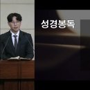 [느혜미야] 5. 예루살렘 성벽 중수(느 3:1-32) - 이종구 목사 이미지