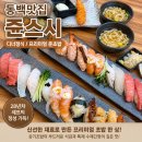 (주)메디이노 | 동백초밥맛집 공기초밥 28년 셰프 운영하는 쥰스시 추천