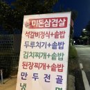미돈삼겹살
