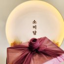 동우 베스티움타워 | 정성 가득한 평촌 떡선물, 맛과 감성을 담은 '소미담 평촌점' 다녀왔어요