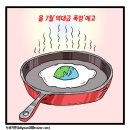 오늘의 시사만평 (2024년 7월 2일자) 이미지