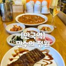 [종로 맛집] 안국역 삼청동 ‘만수의 정원’ 떡갈비 정식 | 김치전 | 한잔와인 후기
