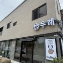 두례경로당 이미지