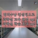순천낙안중학교 | [순천낙안중학교 과학실] 정리수납 컨설팅 후기 - 꿈과 학습 효과가 함께 자라는 공간으로! 교실정리...