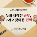 보인중학교 | [학부모] 보인중3 어머니 후기 &#34;늦게 시작한 공부, 그리고 찾아온 변화&#34;