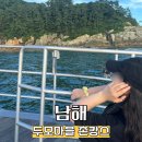남해여행 두모마을 숙소 식사 농촌체험 프로그램 정보