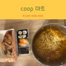 크로네 | [스위스 여행] 아파트호텔 크로네 근처 Coop 마트 먹거리 리스트