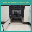 호반베르디움 | 로보락S9 직배수 싱크대리폼, 김포 호반베르디움 시공후기