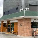 솔밭샤브 관평점
