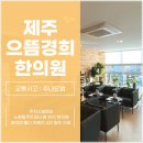 제주한의원 이미지