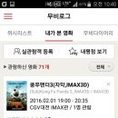 쿵푸팬더3 IMAX 3D 와 2D 뭘로 볼지 고민됨?? 드루와 드루와 난 둘 다봤다 (스포X) 이미지