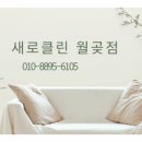 꿈에그린세탁 이미지