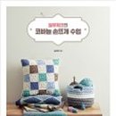 기초 코바늘 손뜨개 이미지