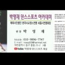 원주사교댄스학원