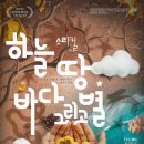 하늘땅바다 이미지