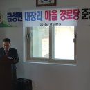 대장리경로당 이미지