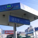 시청주유소 이미지