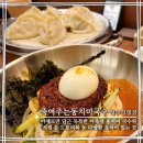 성덕정17길 | 성수, &#39;죽여주는동치미국수 성수직영점&#39; 백반기행에 나온 이북식 동치미국수맛집의 동치미비빔국수 후기