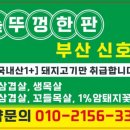 솥뚜껑한판 - 김해시 | 솥뚜껑한판