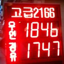 연희주유소