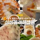 중앙로48번길 | 서귀포 올레시장 횟집 싱싱올레해산물, 딱새우·광어·도다리 회 포장 후기