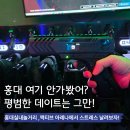 내꺼게임장 | 스릴넘치는 홍대 실내데이트 놀거리 액티브아레나에서 즐긴 후기