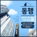 동행 | 대구 사전점검업체 &#39;동행&#39; 내돈내산 후기-대구 신축 아파트 하자 잘 잡는 곳