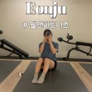 웰코칭센타 | 언주역 프리미엄 헬스장 머리카락 한 올 없는 쾌적함! 사우나 갖춘 '웰앤피트니스'