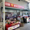 따봉분식 | 용상시장 맛집 [따봉분식] 내돈내산