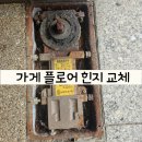가게 출입문 논스톱 플로어 힌지 교체 비용