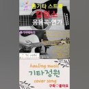 통기타(기초) 이미지