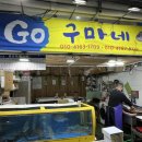 구마수산