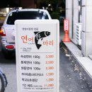 하당금호약국 | 목포 연어한마리 생언어 필렛 사먹어본 썰