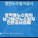 누수탐지 - 양산시 백호2길 46-1 | 누수탐지