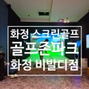 골프존비발디 이미지