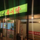 명자네추어탕 이미지