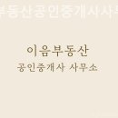 이음부동산공인중개사사무소 이미지