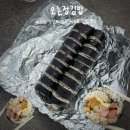 후김밥 - 성남시 분당구 탄천로 35 | 오는정김밥 예약 실패 후 오픈런 내돈내산 후기