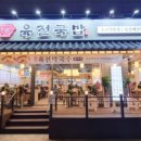 육전국밥천호역점