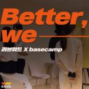 베이스캠프리브