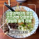 코츠라멘오창 이미지