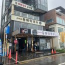 수안보시외버스정류장 공영주차장 화장실 | 강릉 막국수 맛집 강릉 고씨네동해막국수&amp;순두부칼국수 본점