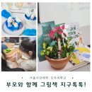 푸른 바다를 지켜줘, 바다 비누 만들기 | 서울시민대학 가족참여 생태전환 환경 교육 )부모와 함께 그림책 지구톡톡 1