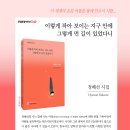 정혜선 시집 『이렇게 작아 보이는 지구 안에 그렇게 먼 길이 있었다니』( 2025포엠포엠) 이미지