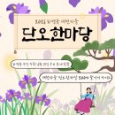 단오상회