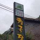 고토일청국장