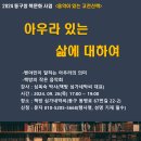 책방심가네박씨의 인문학 행사 ＜아우라 있는 삶에 대하여＞를 안내합니다 이미지