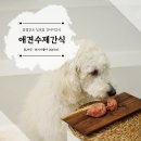 더맛있개 이미지