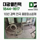 부천약품 | 부천화재청소 아파트냄새제거 소화기분말 전문 복구 후기